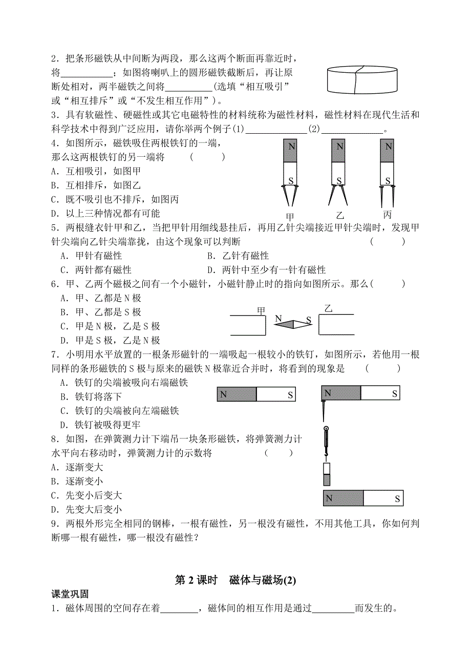 九年级物理下册 第16章电磁转换测试题（无答案） 苏科版_第2页