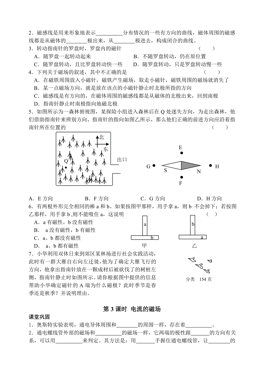 九年级物理下册 第16章电磁转换测试题（无答案） 苏科版_第4页