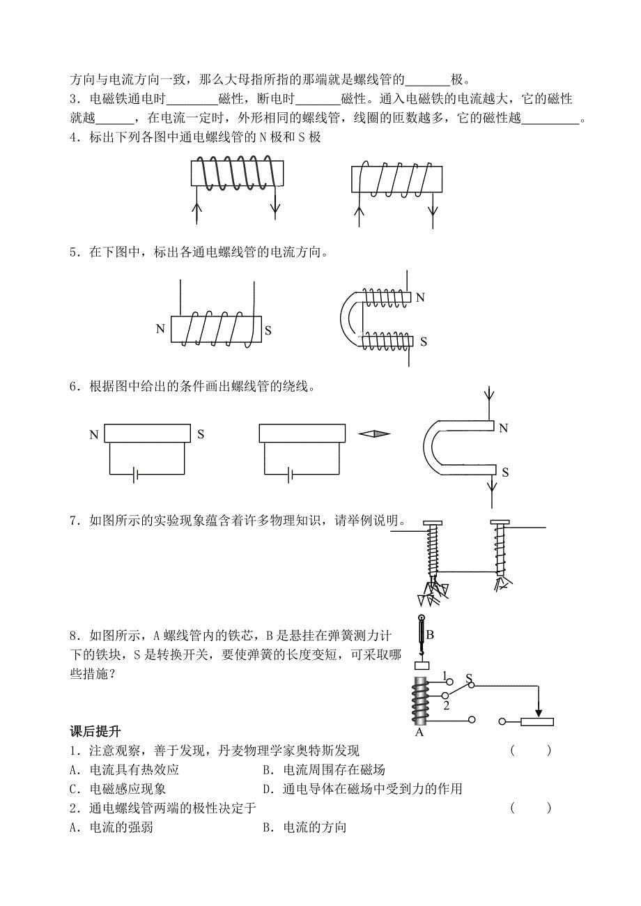 九年级物理下册 第16章电磁转换测试题（无答案） 苏科版_第5页