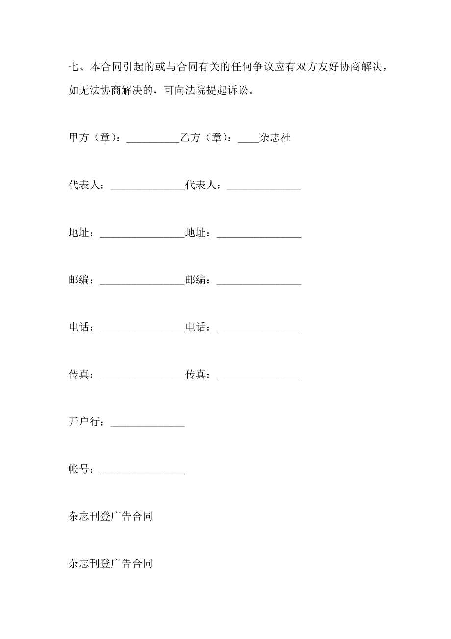 杂志刊登广告合同_第3页