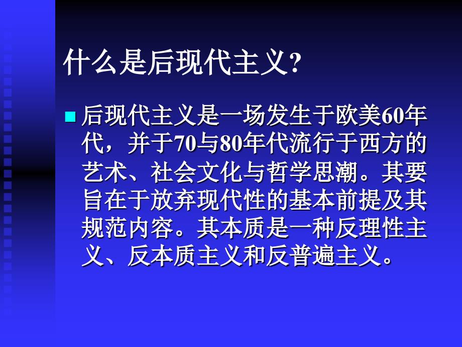 社会学的后现代理论.ppt_第1页