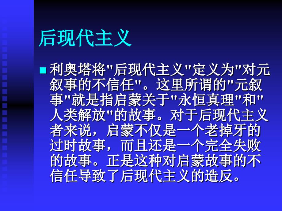 社会学的后现代理论.ppt_第4页