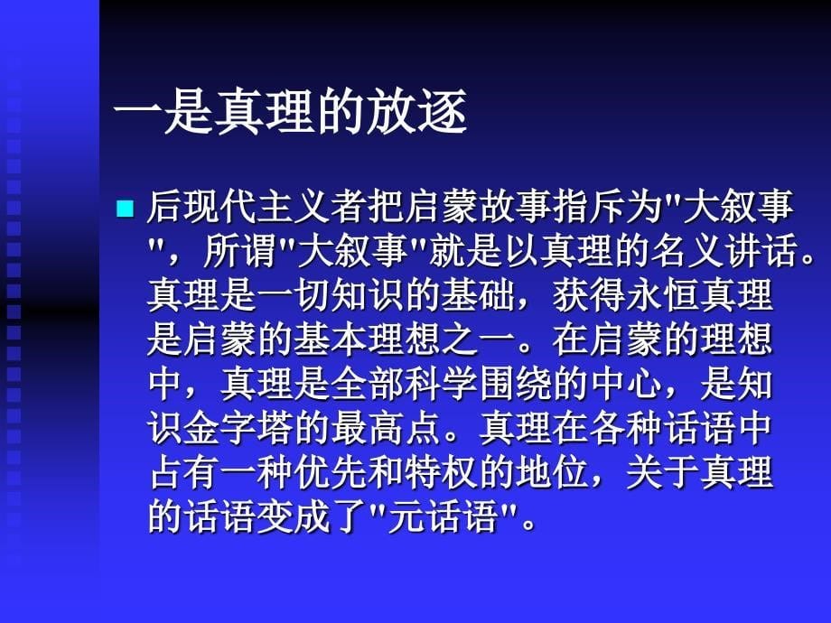 社会学的后现代理论.ppt_第5页