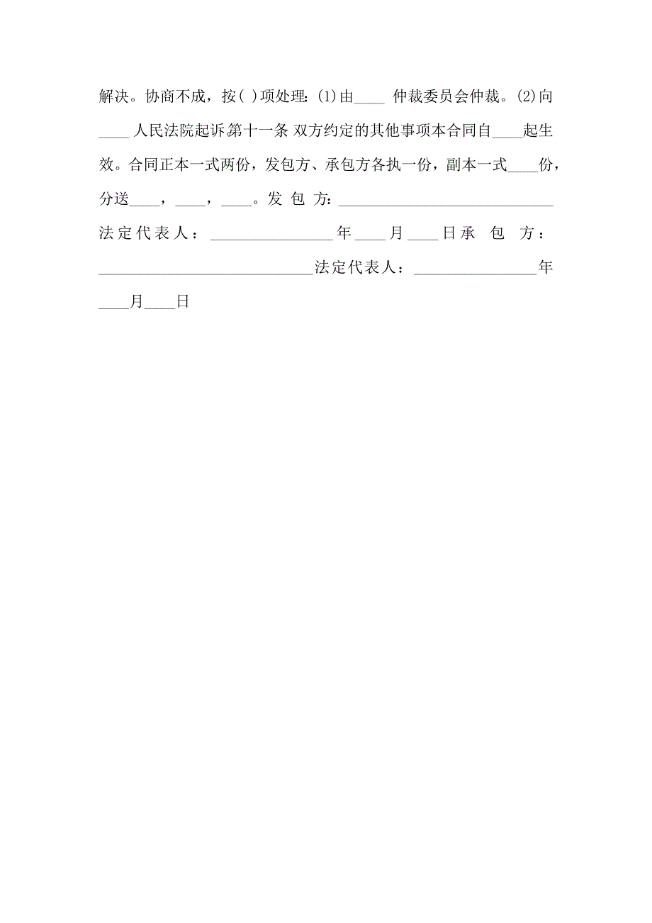 企业承包合同模板_第4页