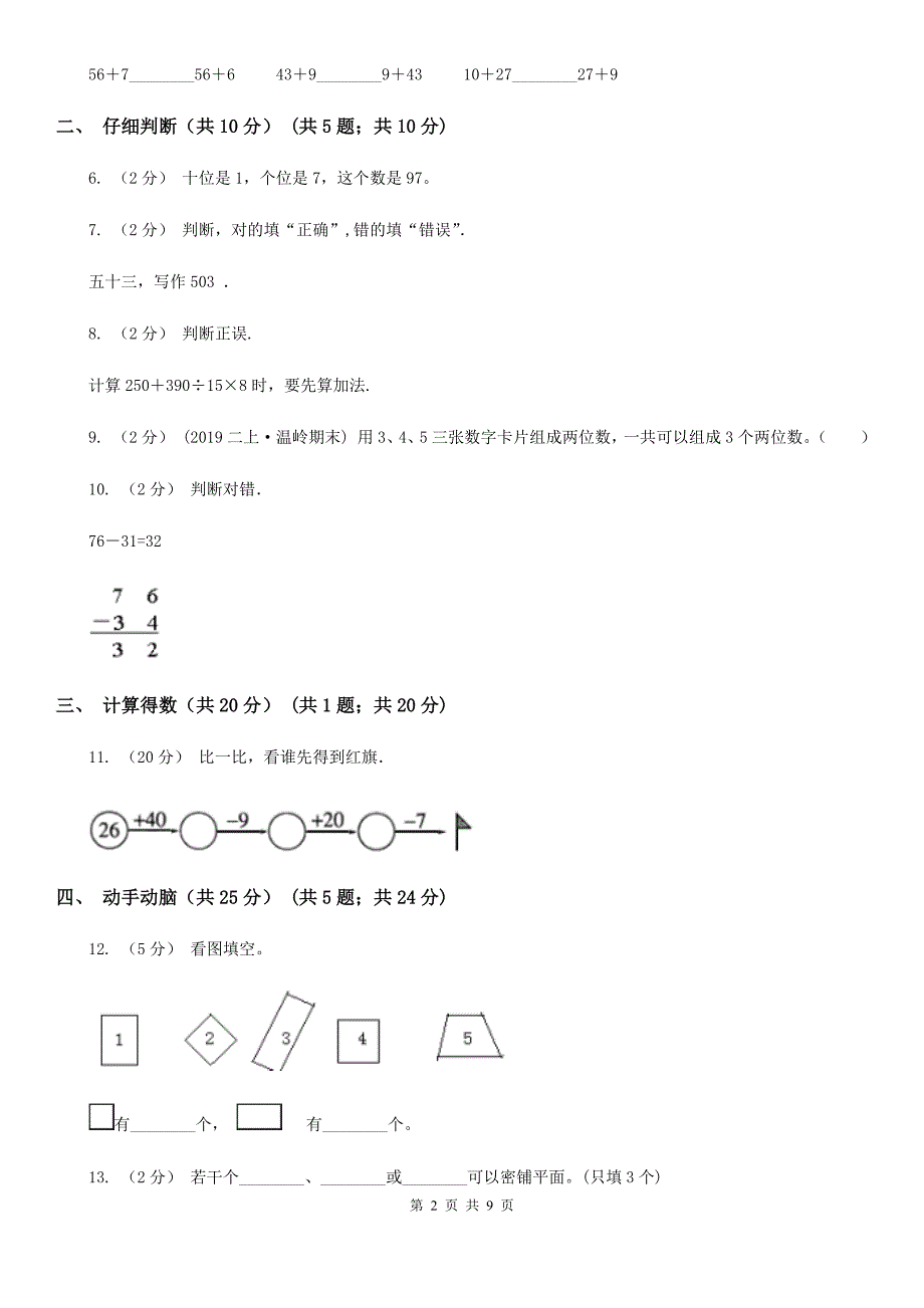 兰州市2019-2020学年一年级下学期数学期末考试试卷（II）卷_第2页