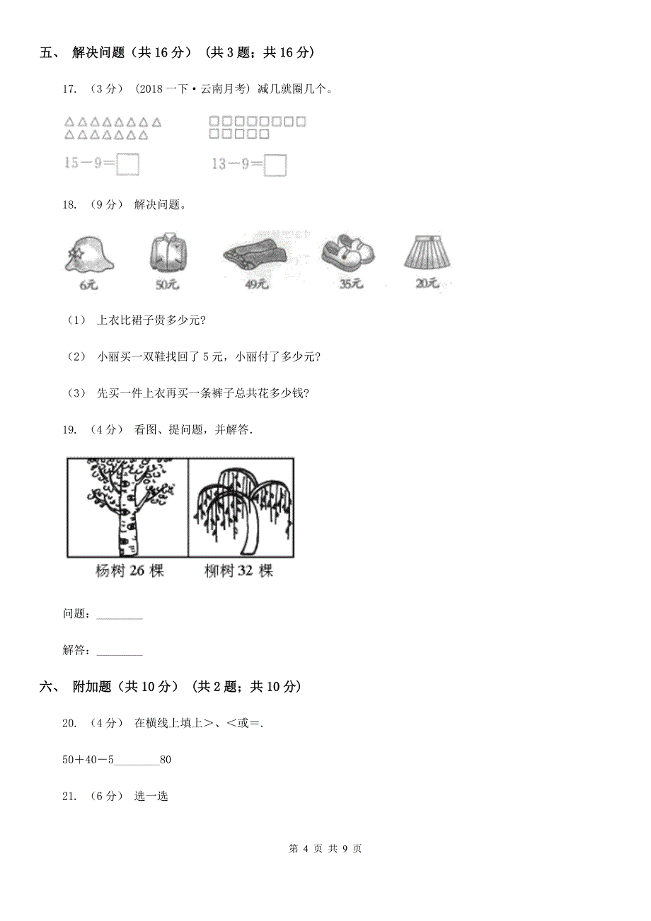 兰州市2019-2020学年一年级下学期数学期末考试试卷（II）卷_第4页