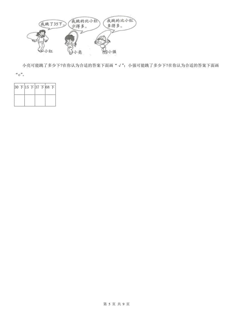 兰州市2019-2020学年一年级下学期数学期末考试试卷（II）卷_第5页