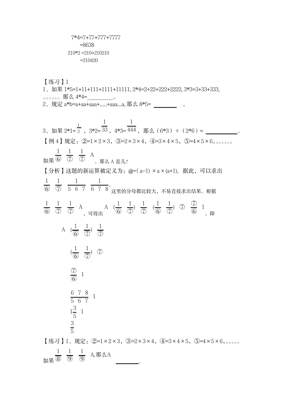 六年级奥数第一讲定义新运算_小学教育-小学考试_第3页