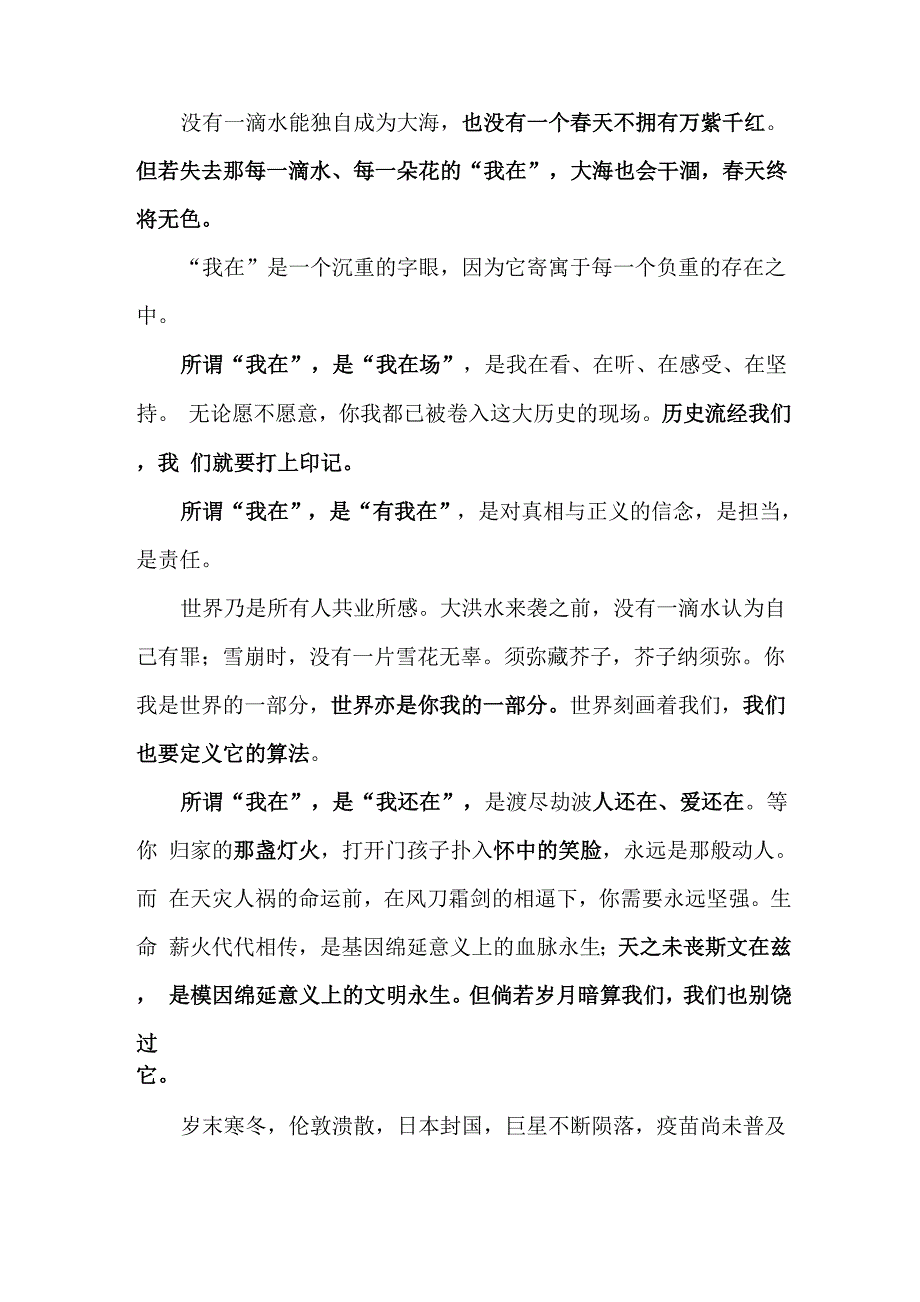 南方周末新年献词_第3页