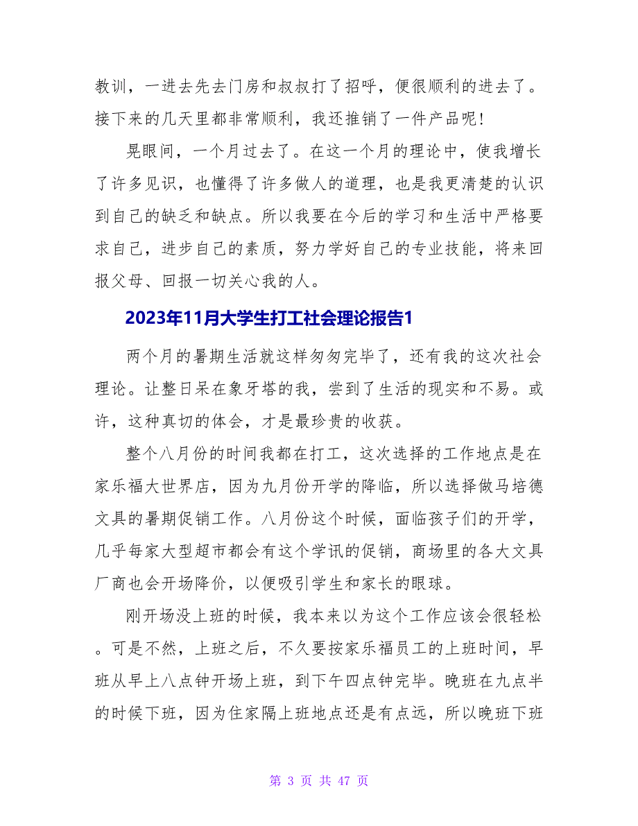 2023年1月大学生打工社会实践报告.doc_第3页