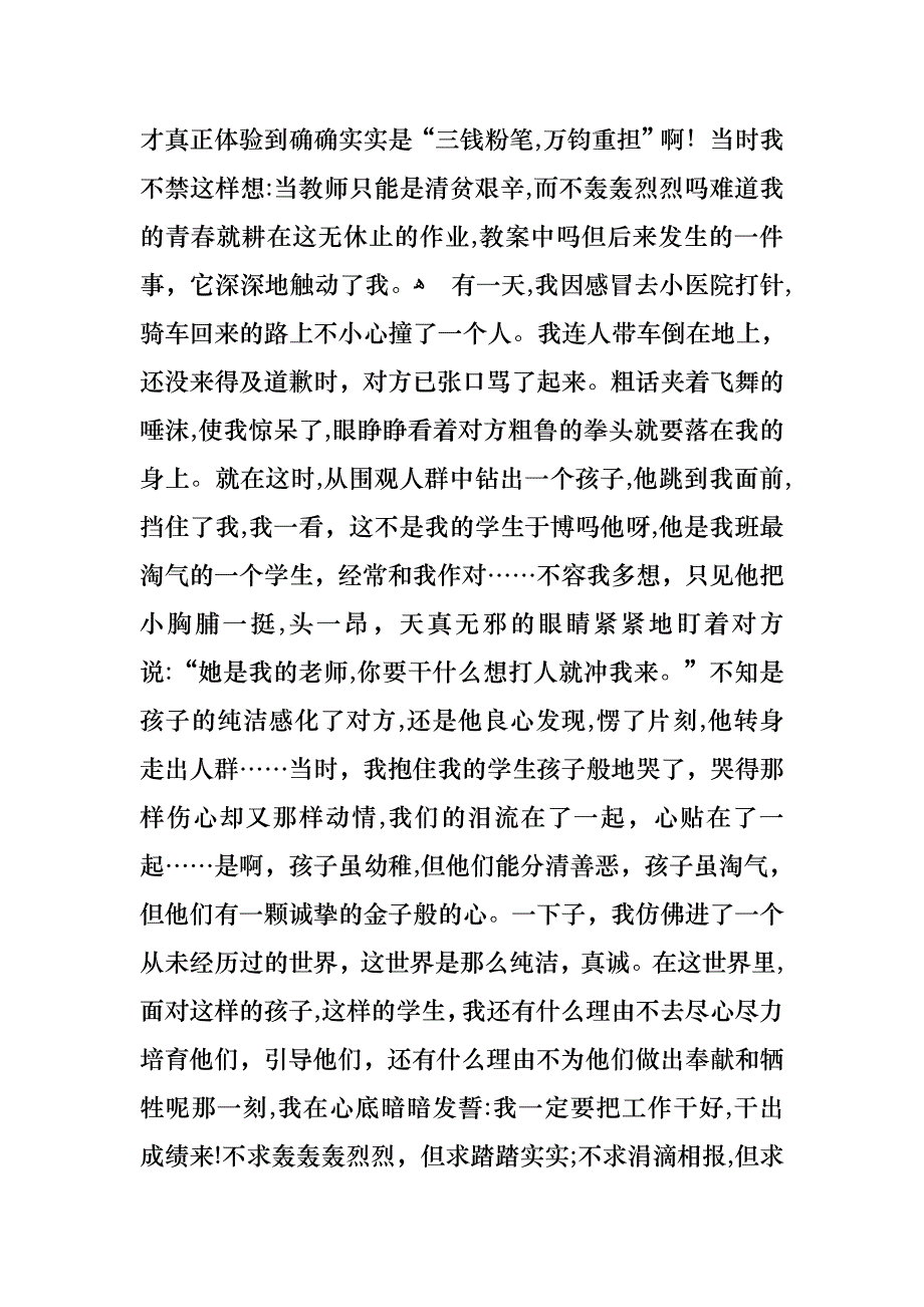 关于初中教师师德演讲稿三篇_第2页