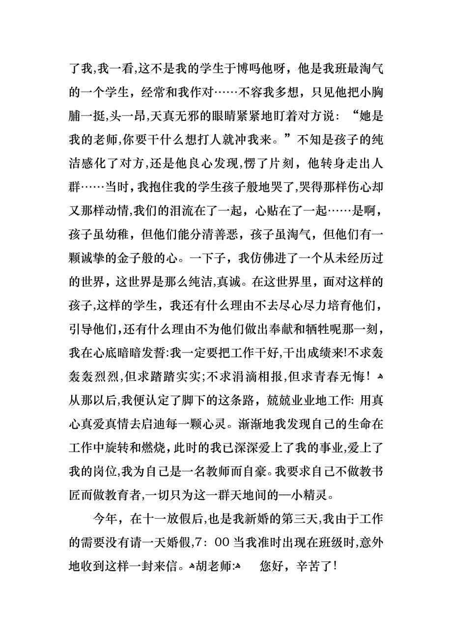 关于初中教师师德演讲稿三篇_第5页