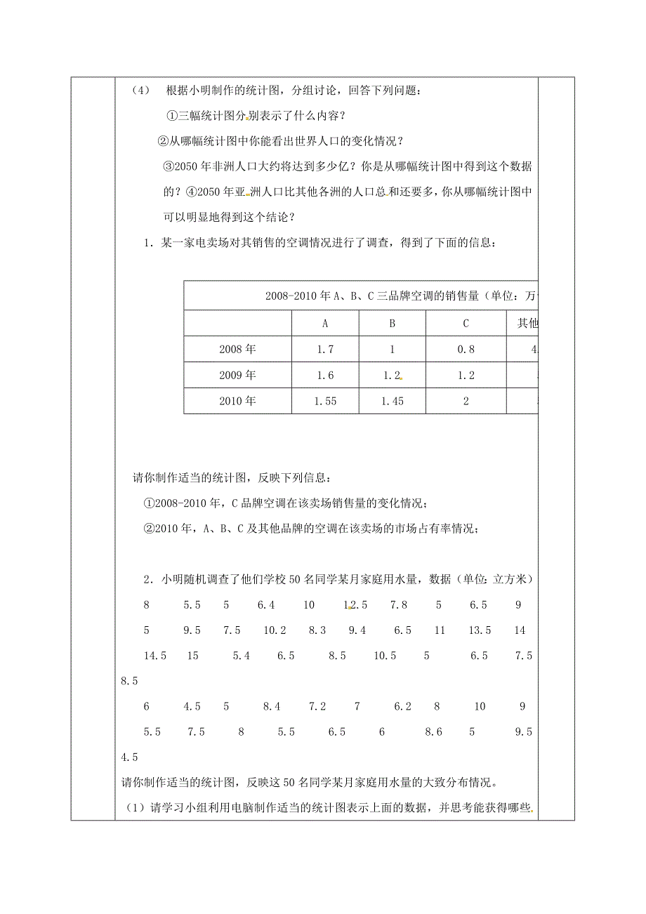 最新七年级数学下册第六章频率初步1感受可能性6.1.1统计图的选择教案版北师大版186_第2页