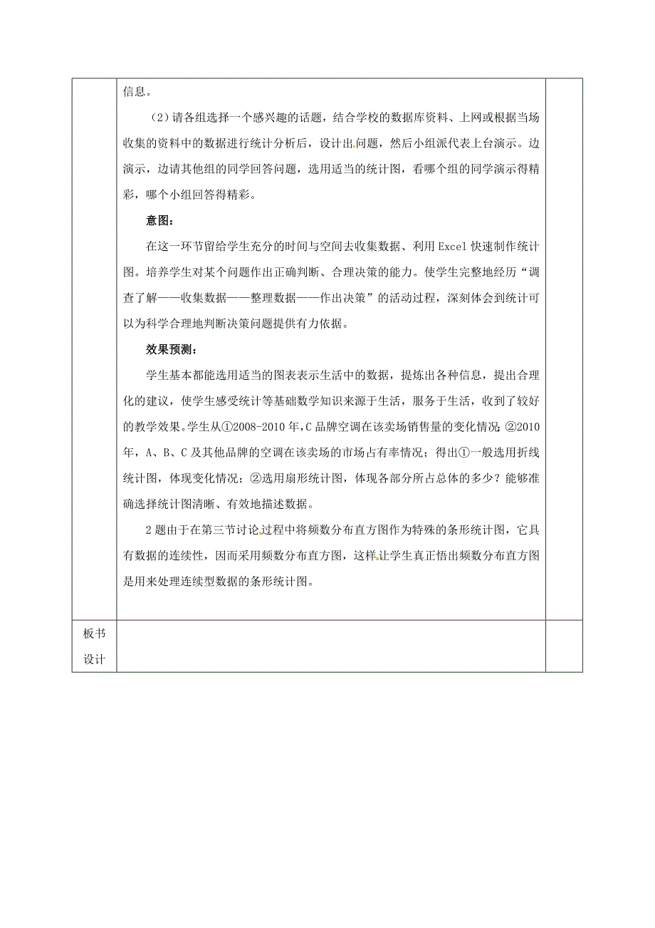 最新七年级数学下册第六章频率初步1感受可能性6.1.1统计图的选择教案版北师大版186_第3页