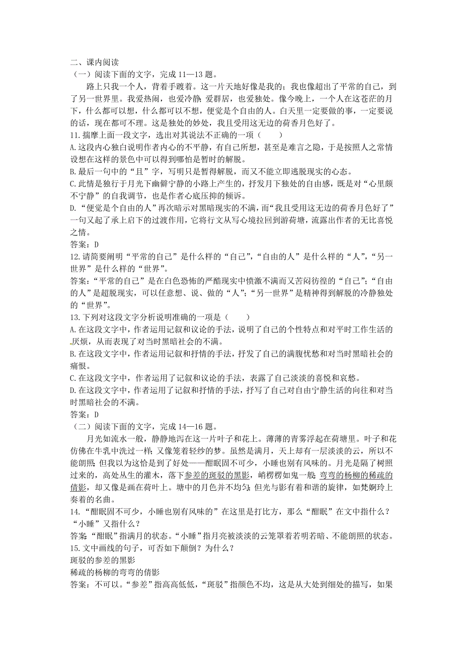 高中语文 荷塘月色课课练 大纲人教版第一册_第4页