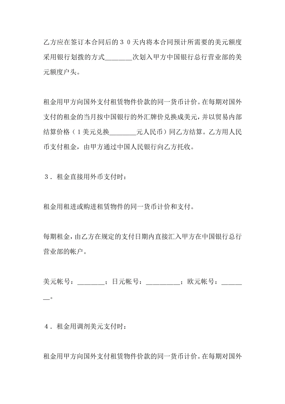 融资租赁合同样式四_第3页