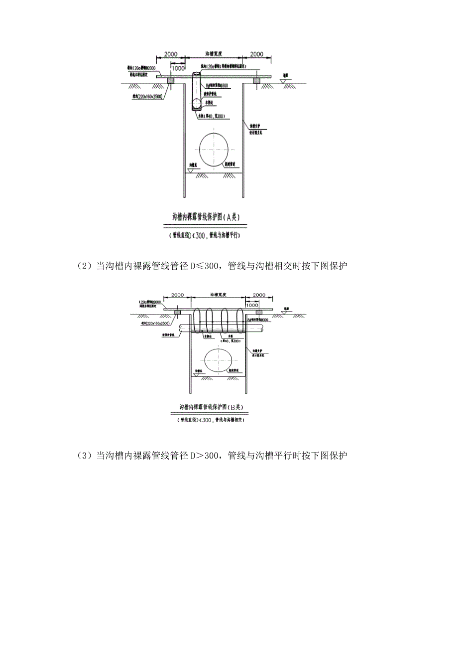 地下管线保护方案及措施_第3页