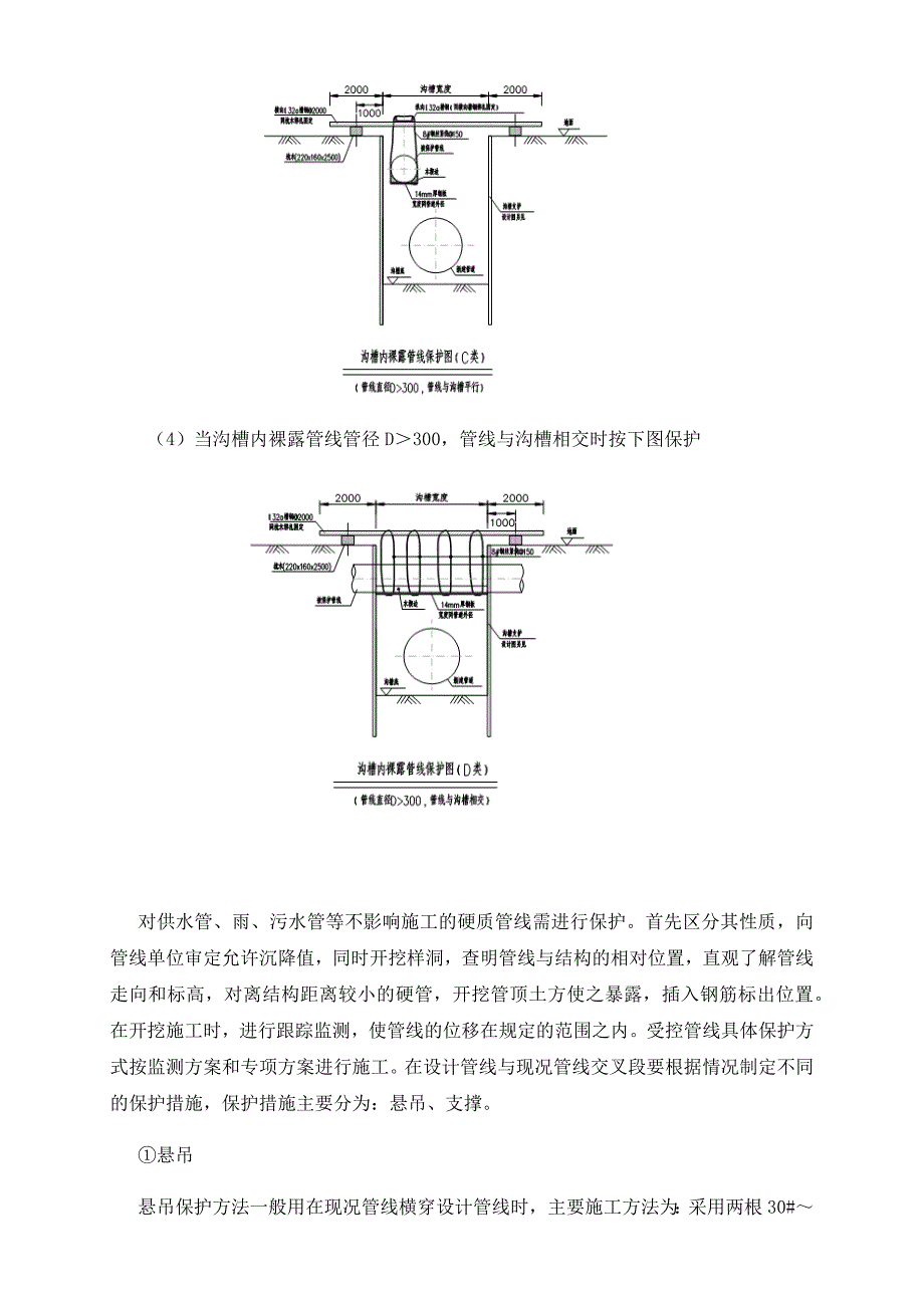 地下管线保护方案及措施_第4页