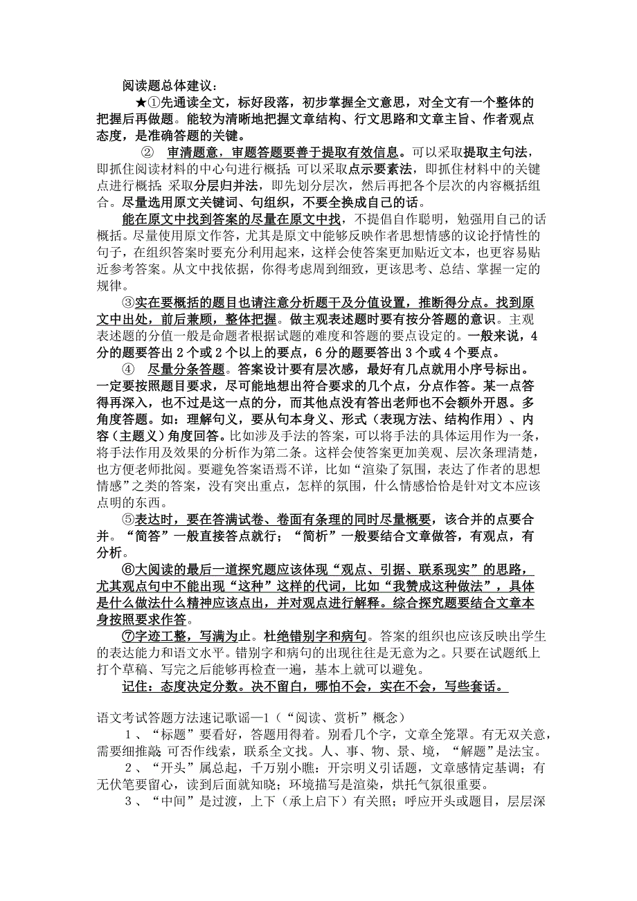 现代文阅读题技巧指导_第1页