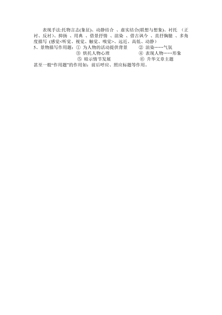 现代文阅读题技巧指导_第3页