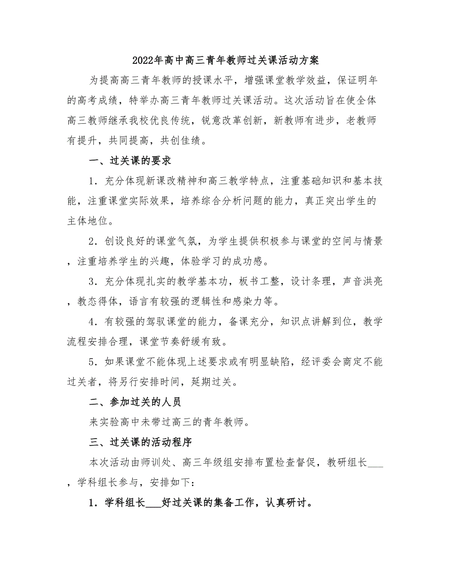 2022年高中高三青年教师过关课活动方案_第1页