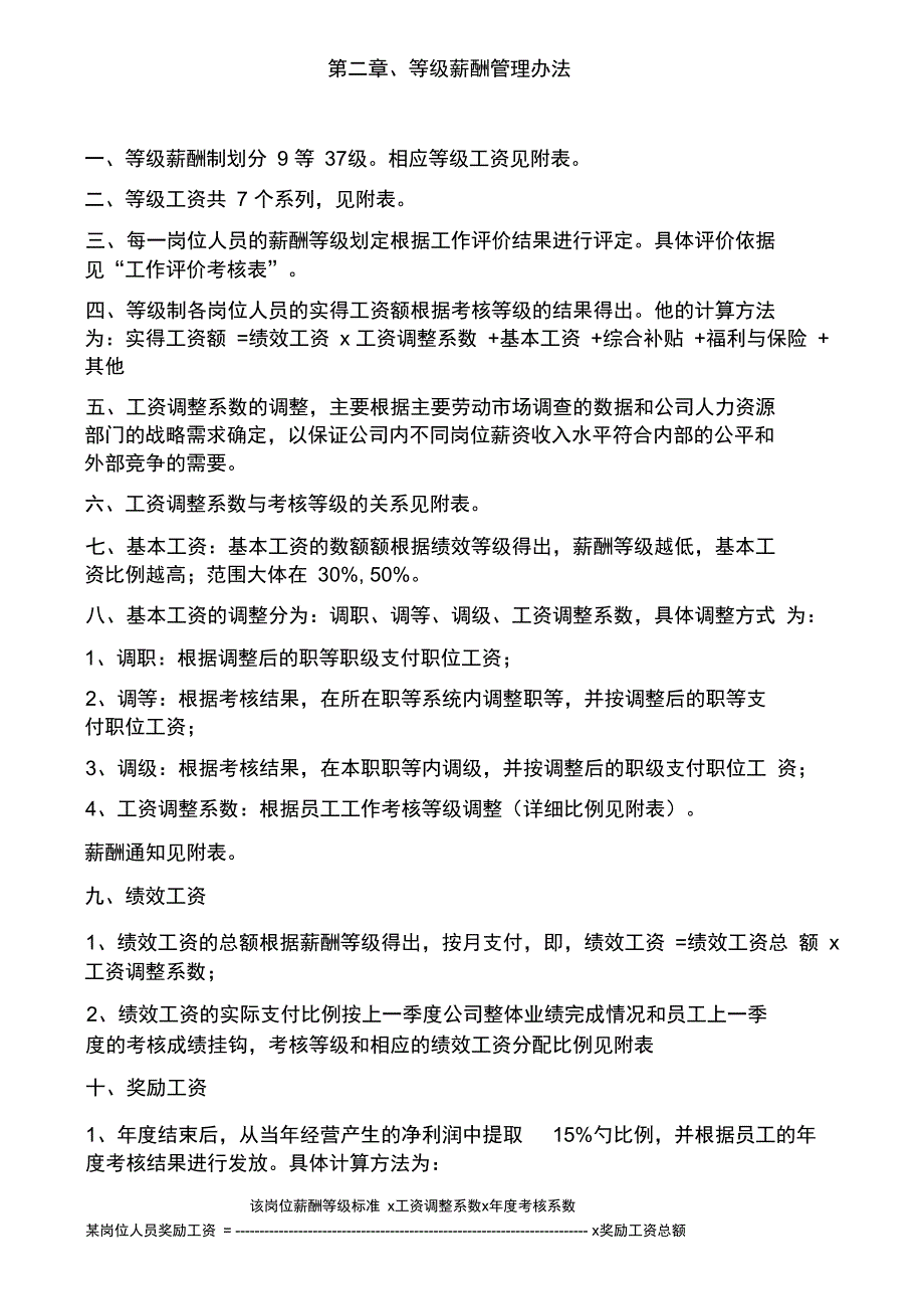 企业等级薪酬制度模版_第2页