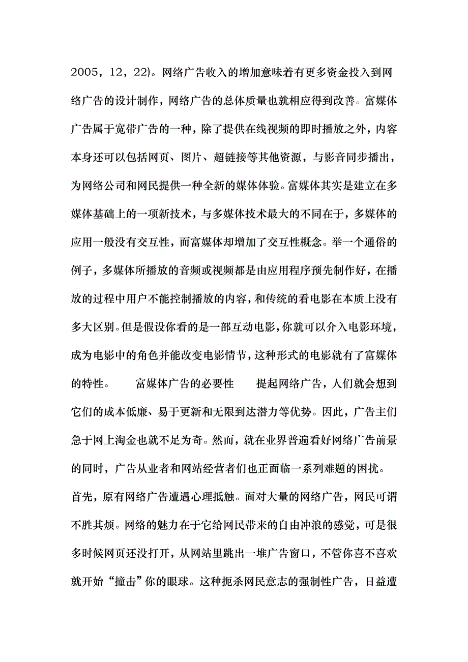 浅析网络广告的新选择_第2页