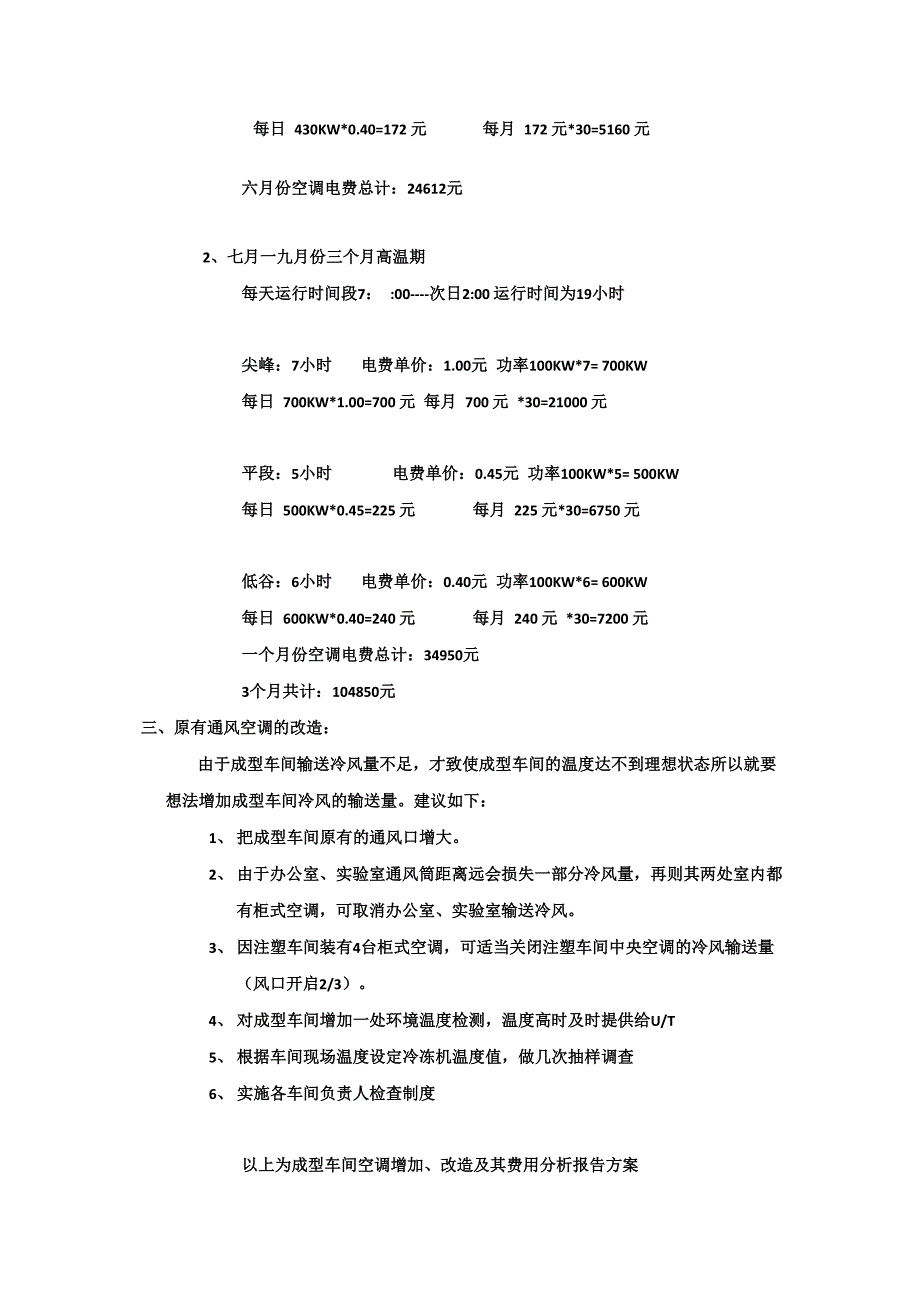 工厂车间空调改造方案_第2页