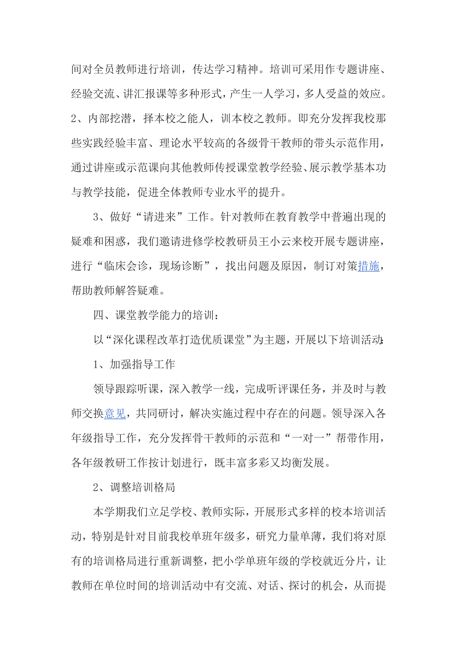 学校校本培训工作总结4篇一_第3页