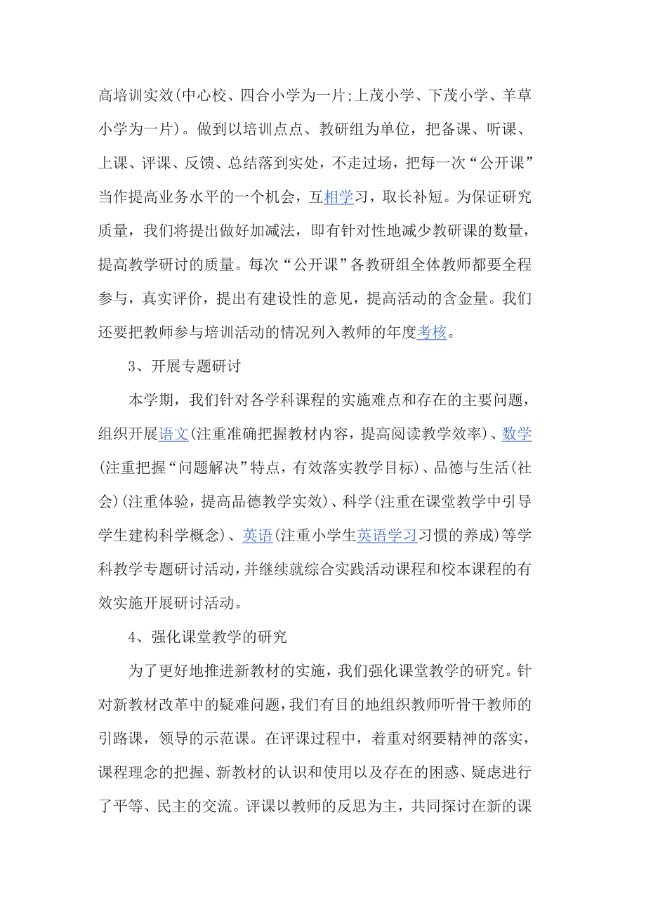 学校校本培训工作总结4篇一_第4页