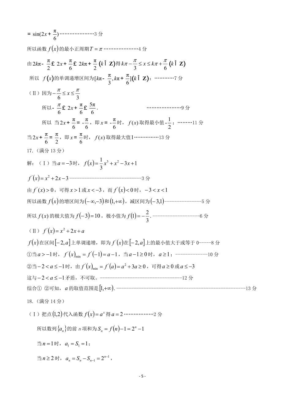 2018年北京市密云区高三年级9月阶段测试数学（文）试卷（word版）_第5页