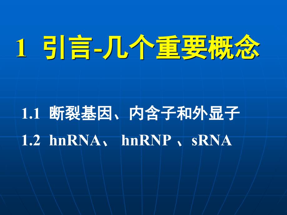 RNA转录下转录产物的加工修饰及转运降解_第2页