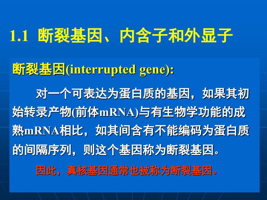 RNA转录下转录产物的加工修饰及转运降解_第3页