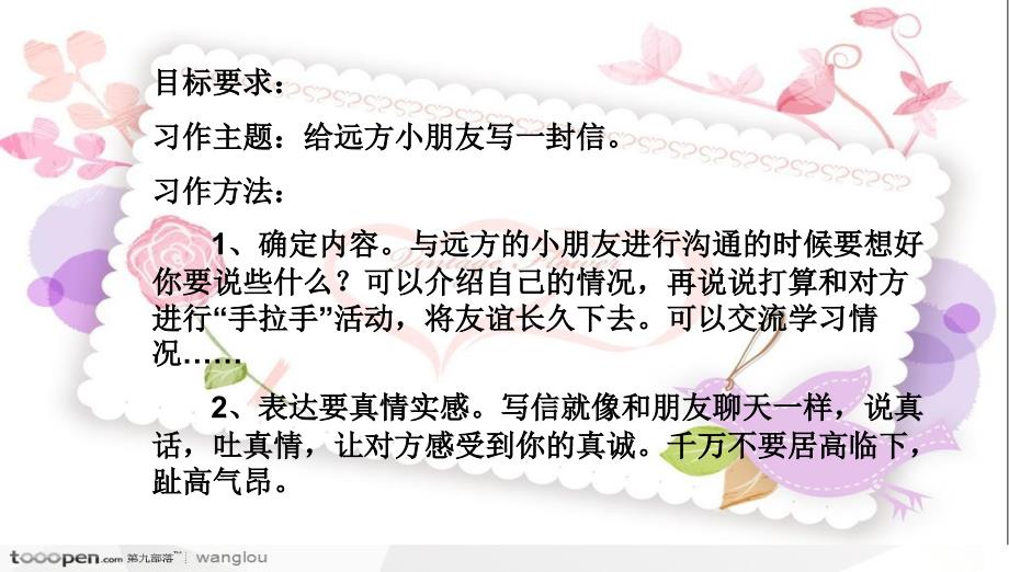 给远方的朋友一封信手拉手活动课件_第2页