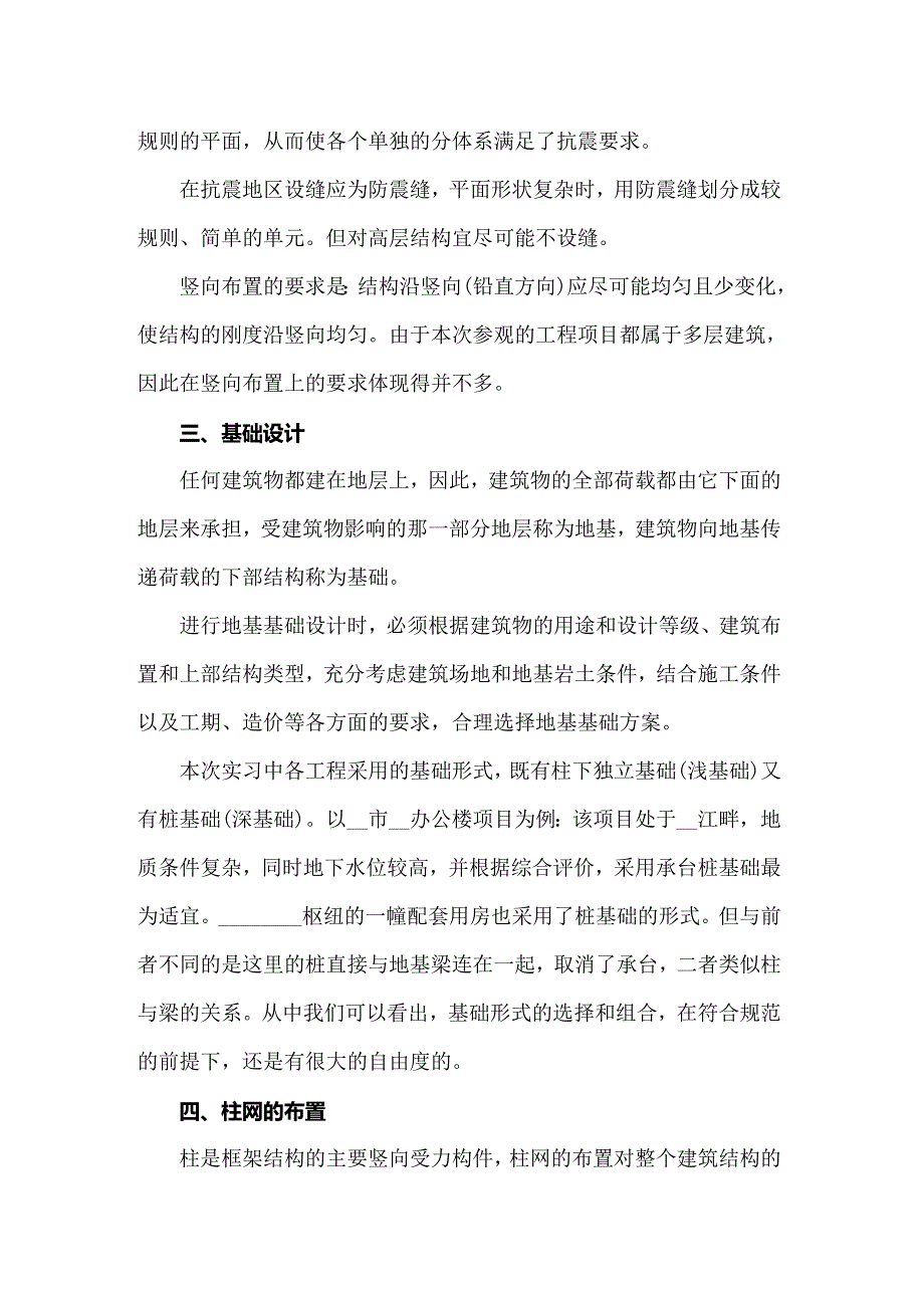 2022年土木工程毕业实习报告集锦5篇_第2页