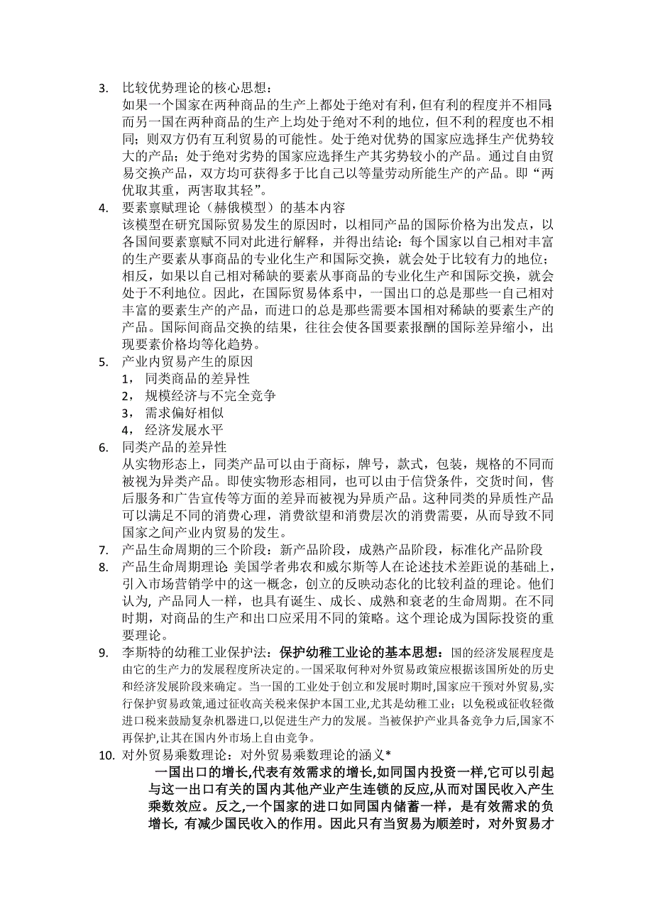 天津财经大学0901国际贸易题库_第4页