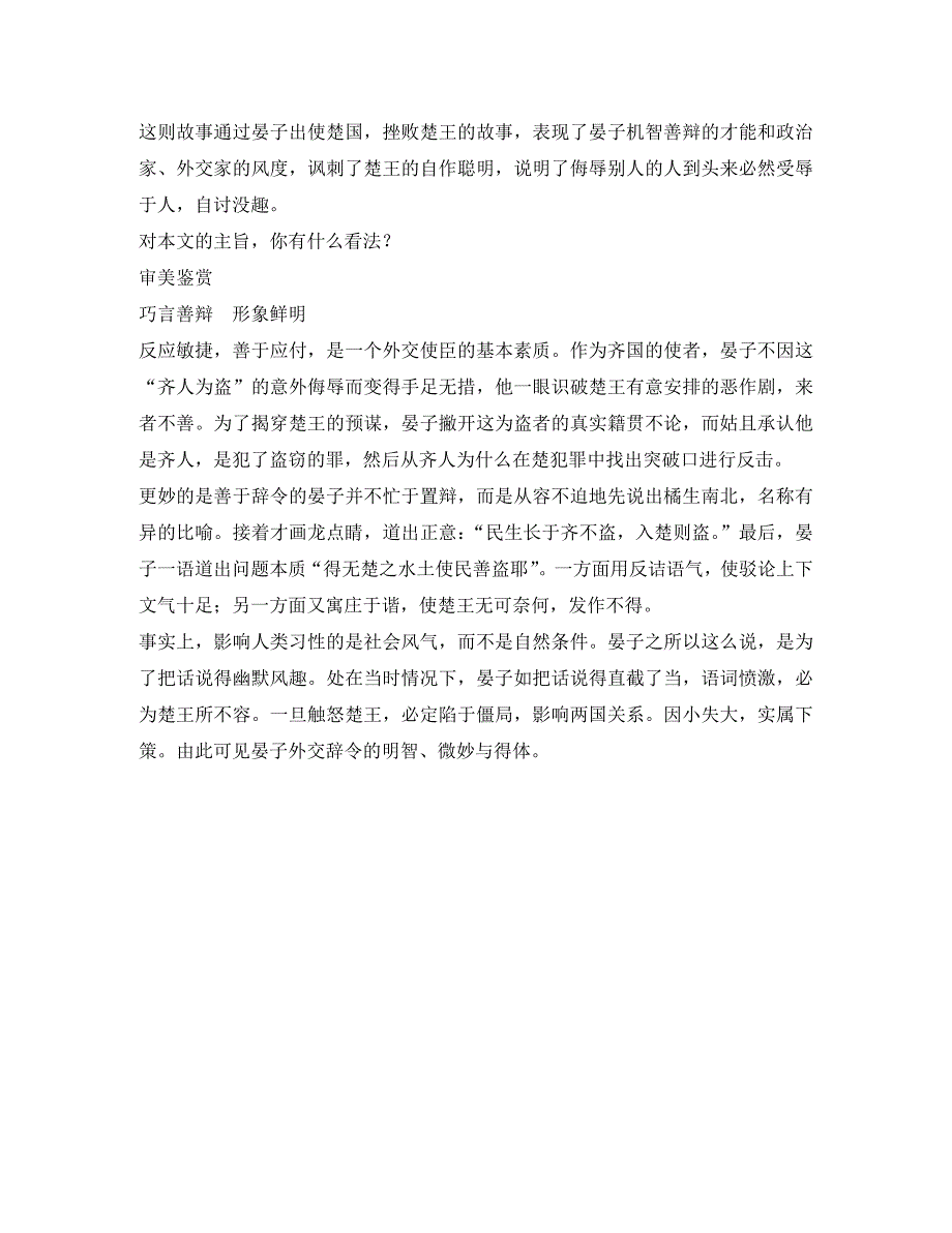 八年级语文上册第十课晏子使楚名师导航苏教版通用_第3页