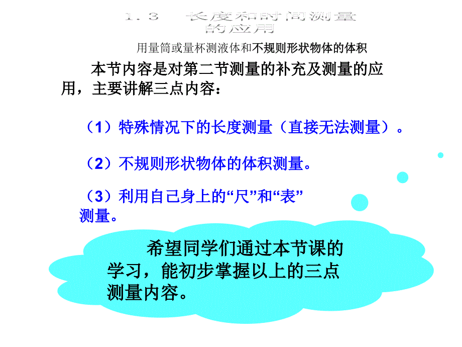 长度和时间测量的应用_第1页