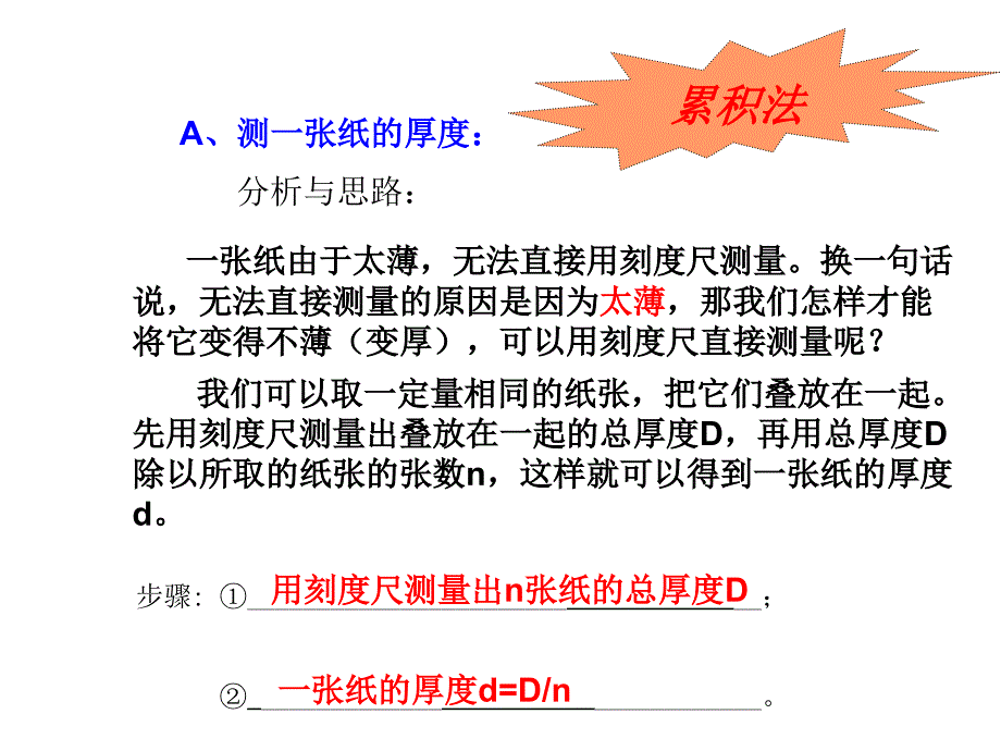 长度和时间测量的应用_第3页