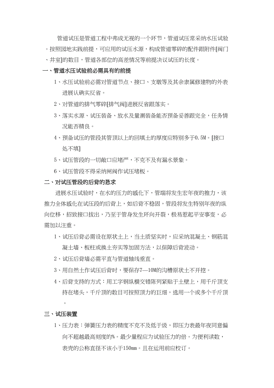 2023年建筑行业管道水压试验方案.docx_第2页