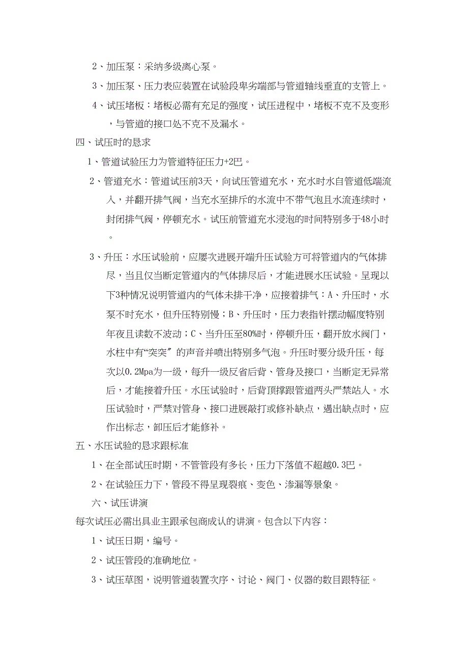 2023年建筑行业管道水压试验方案.docx_第3页