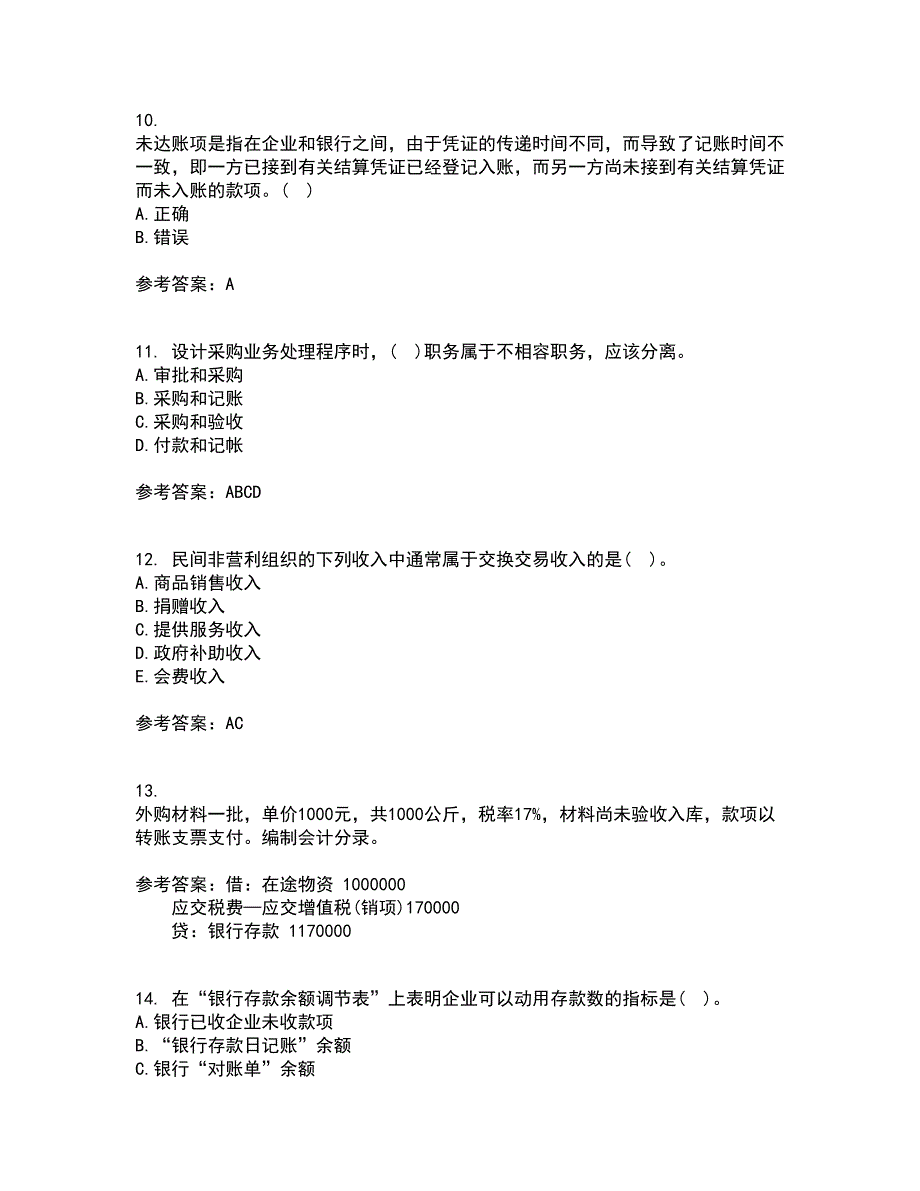 大连理工大学21春《基础会计》学在线作业三满分答案49_第3页