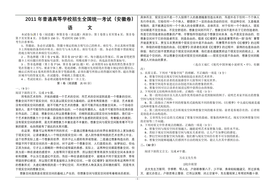 2011年安徽高考语文试题.doc_第1页