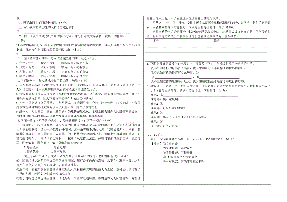 2011年安徽高考语文试题.doc_第4页