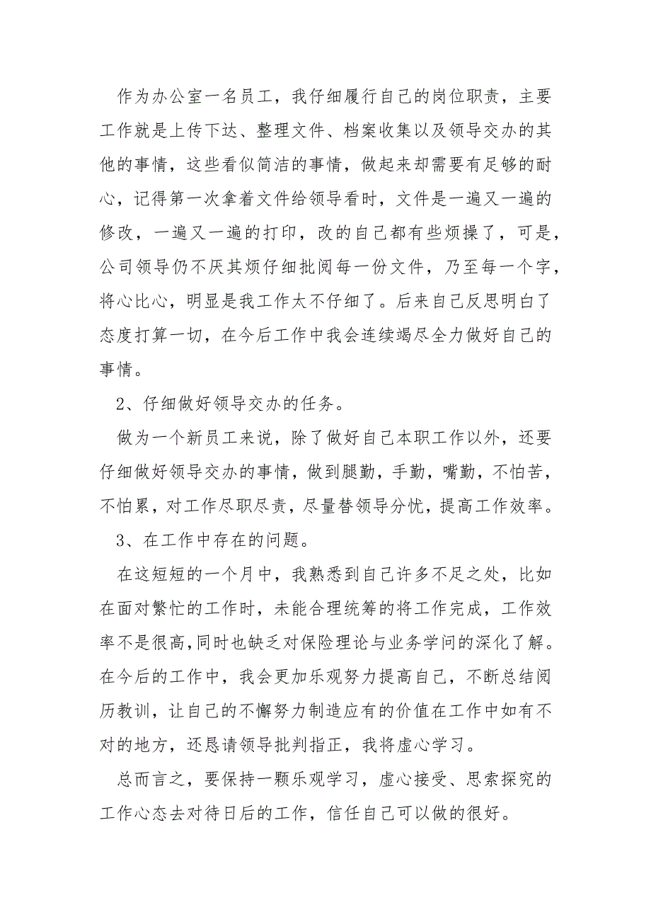 销售内勤的全年重点工作方案_第2页