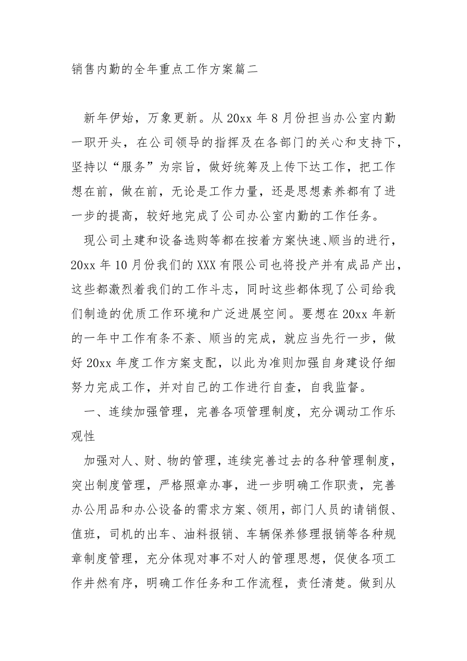 销售内勤的全年重点工作方案_第3页