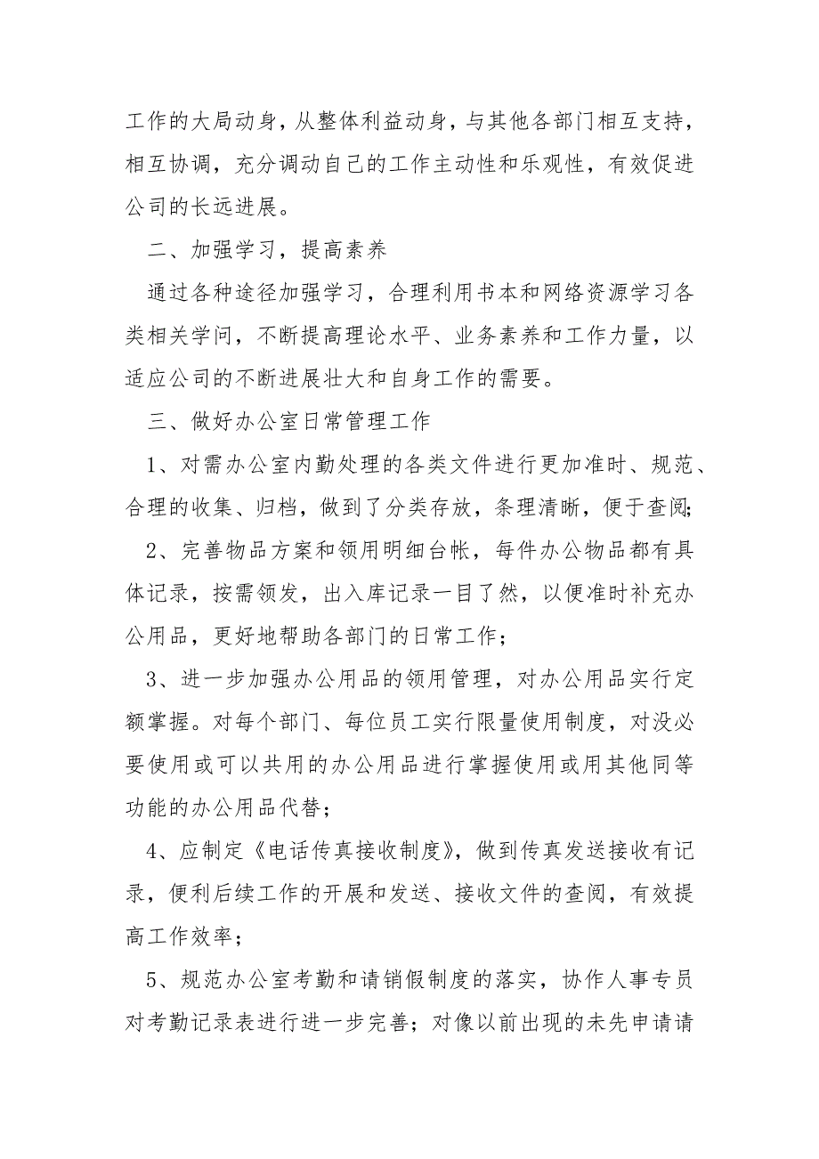 销售内勤的全年重点工作方案_第4页