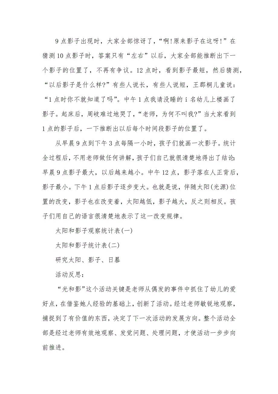 大班健康活动教案光和影教案(附教学反思)_第4页