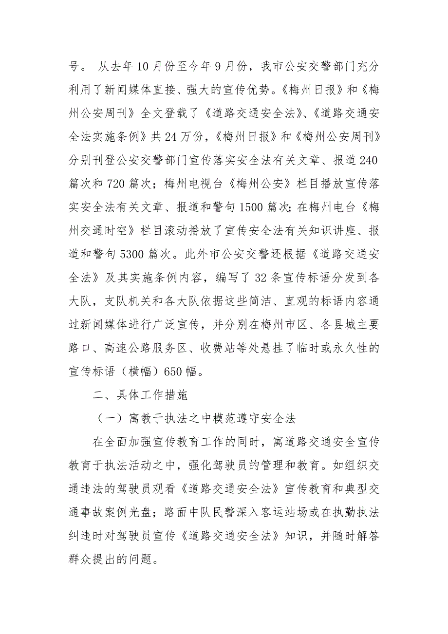 2021年县交警大队安全宣传半年工作总结_第2页