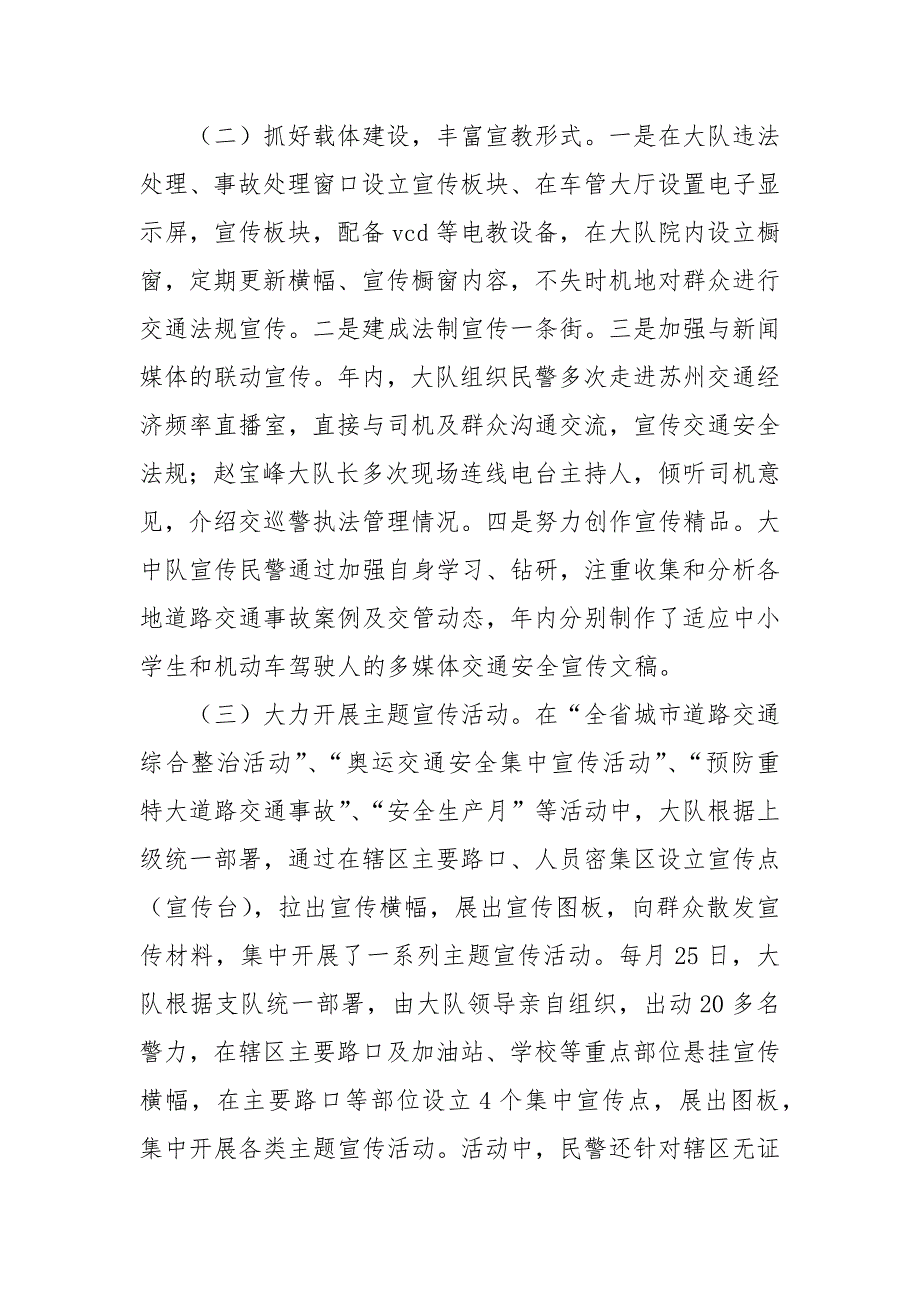 2021年县交警大队安全宣传半年工作总结_第3页